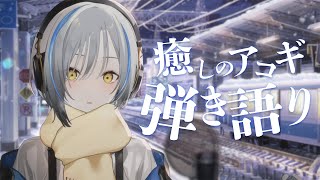 〖アコギ〗週末深夜の弾き語り〖#vtuber #歌枠 縦型〗Singing music