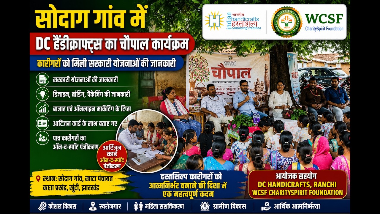 DC Handicrafts Ranchi Chopal Program | On-the-Spot Artisan Card Registration | Khunti Jharkhand