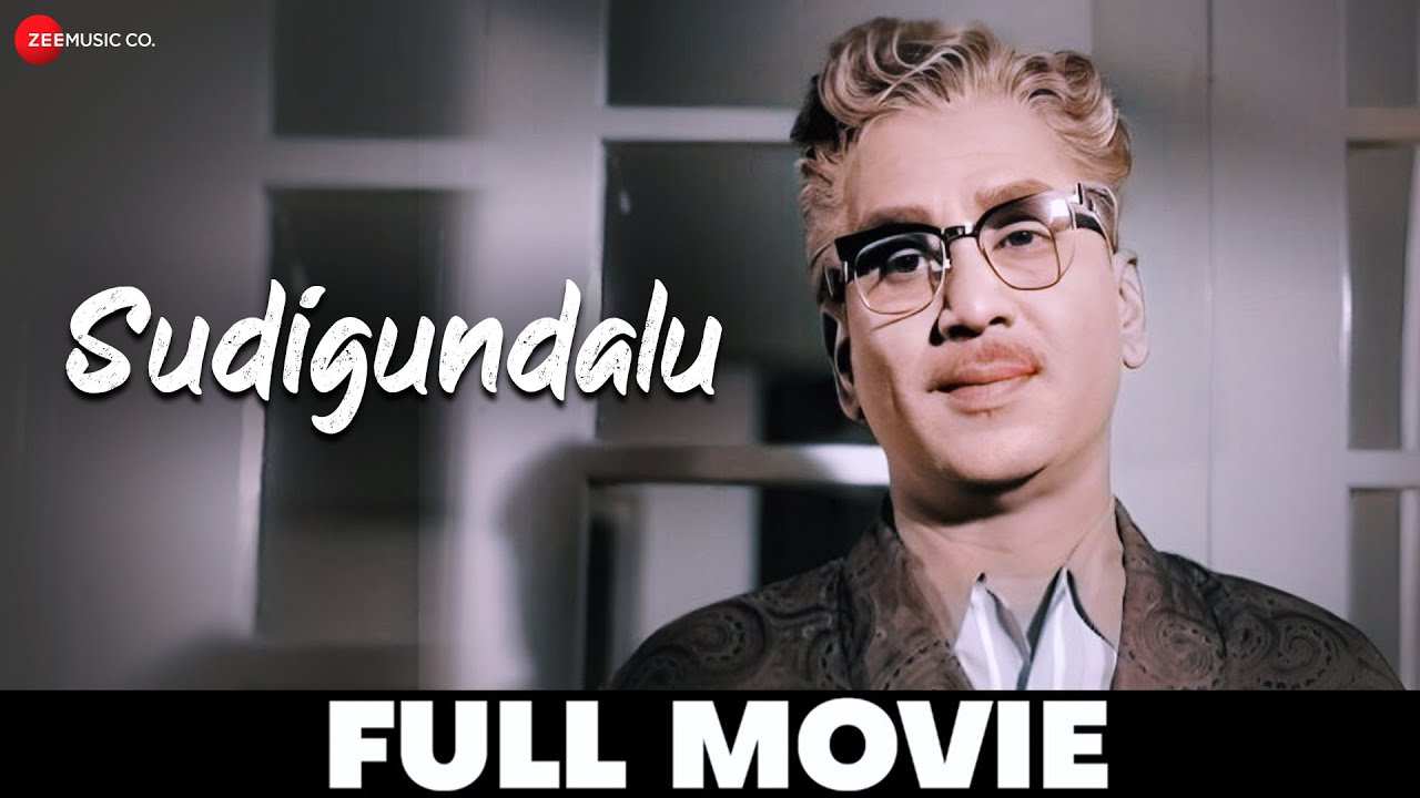 Sudigundalu - Full Movie | Akkineni Nageswara Rao, Nagarjuna, Gummadi | K. V. Mahadevan