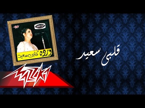 Alby Saeed - Warda قلبى سعيد - وردة