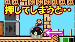 ドラえもんの道具「独裁スイッチ」を押してみたら・・【マリオメーカー実況】
