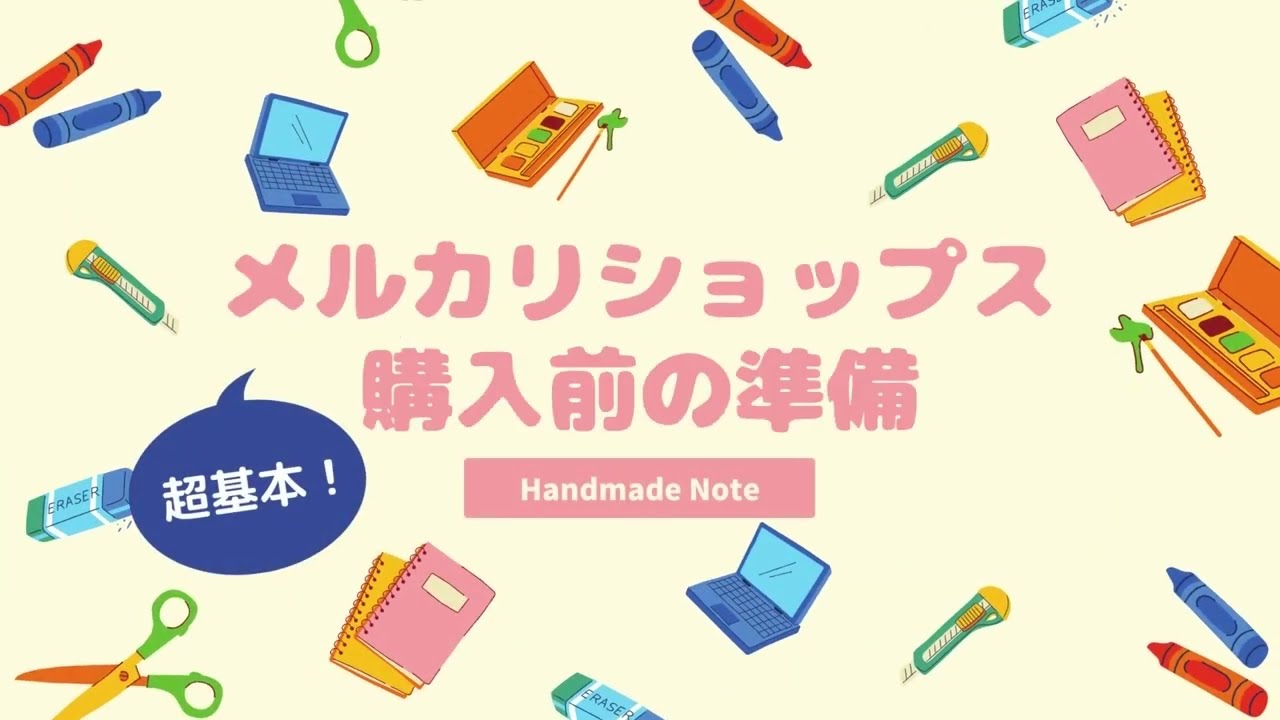 メルカリショップスの商品の買い方と注意点【初心者向け