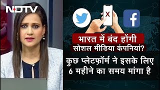 क्या भारत में 2 दिन बाद Facebook-Twitter जैसी Social Media कंपनियां बंद हो जाएंगी? | DOWNLOAD THIS VIDEO IN MP3, M4A, WEBM, MP4, 3GP ETC