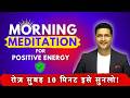 Morning Meditation For Positive Energy ️ Hindi Guided Morning Meditation ‍ ️ Parikshit Jobanpt