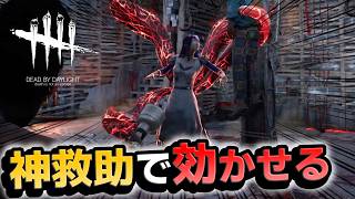 【DbD】ライト救助でひたすら効かせる動画 #657「Dead by Daylight」