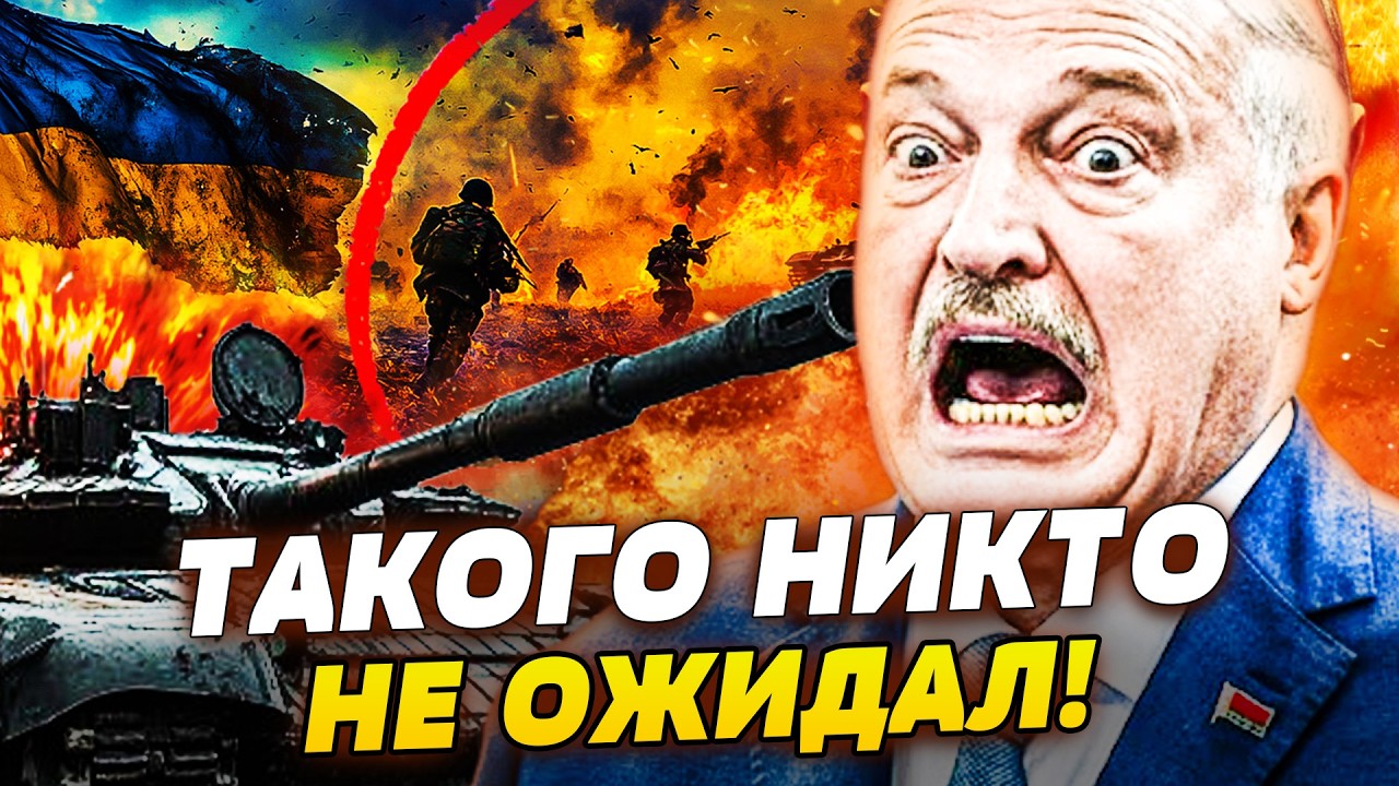 💥5 МИНУТ НАЗАД! УКРАИНА ДОСТАЛА ДО БЕЛАРУСИ! НЕВЕРОЯТНЫЙ ПРОРЫВ ПОРАЗИЛ ВСЕ?