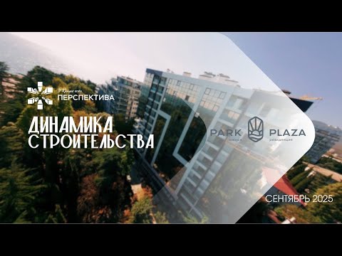 Сентябрь 2025