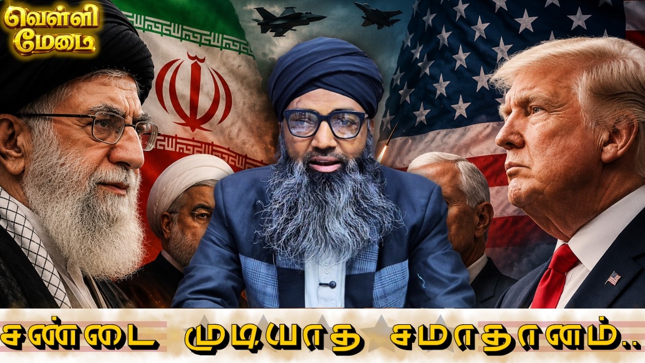 சண்டை முடியாத சமாதானம்.. | வெள்ளி மேடை  | 12.06.2026