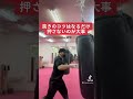 突きのコツは押さないこと #shorts