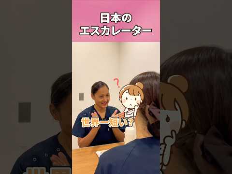 世界一短いエスカレーター #shorts