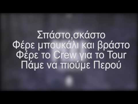 Ypo ft. Light - Peru [LYRICS/ΣΤΙΧΟΙ]