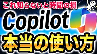 【超簡単！】Copilotの神活用テクニック5選！50歳からでも全然大丈夫！これ本当に仕事で使えます。