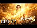 EP1 72 Supreme Divine Martial Art MULTI SUB