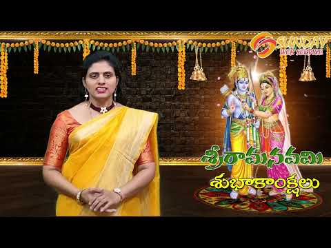 శ్రీరామ నవమి శుభాకాంక్షలు