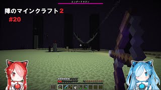 【VOICEVOX実況】陣のマインクラフト 第2章 Part 20【Minecraft】