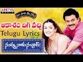 Aakasham Digivachi Full Song With Telugu Lyrics II  