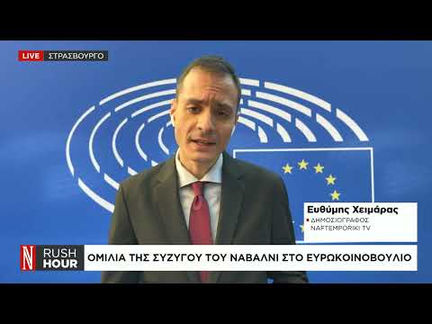 Ομιλία της συζύγου του Ναβάλνι στο Ευρωκοινοβούλιο