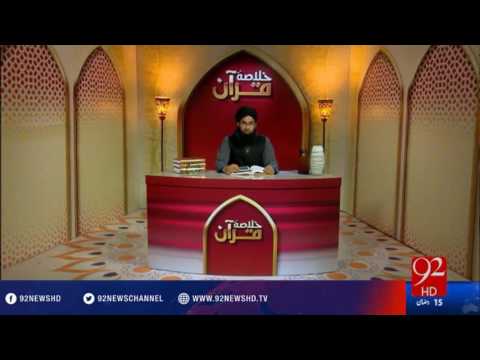 Khulasa-e-Quran - 21-06-2016 - 92NewsHD