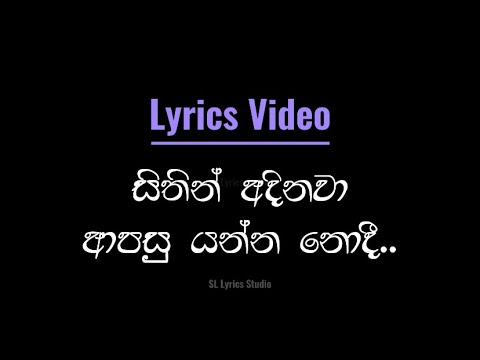 Sithin Adinawa Lyrics Video | සිතින් අදිනවා ආපසු යන්න නොදී | Chandana Liyanarachchi Songs | Lyrics