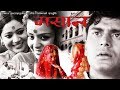 New Nepali Full Movie MASHAN Raj Ballav Koirala Keki Adhikari Nita Dhungana Nir Shah