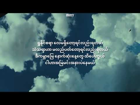 #ရှူနိုင်စရာလေမရှိတော့ရင်လည်းရတယ်(အလင်းအိမ်)#foryou