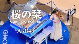 【LIVE】桜の栞 (Sakura no Shiori) - AKB48 | MOKA Yukimi - Violin Cover