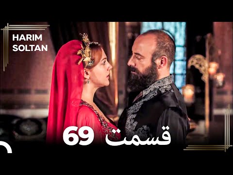 حريم سلطان قسمت 69 #دوباره