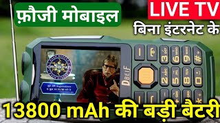 Download lagu DBEIF D2016 Mobile Phone with Military Antenaa,LIVE TV ,Big 13800 mAh battery mp3 Download lagu DBEIF D2016 Mobile Phone with Military Antenaa,LIVE TV ,Big 13800 mAh battery mp3