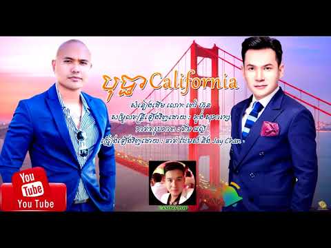 បុបា្ជ California - ខាត់ ជែមស៌ និង Jay Chan  (OFFICIAL LYRIC VIDEO)