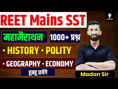 REET Mains SST 🔥 | 12 घंटे LIVE महामैराथन | 1000 Questions | History Polity Geography Economy