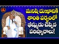 ఆధునిక జీవితం సనాతన ధర్మం Part 2 Modern Life Sanatana Dh