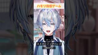 【ハモリ我慢】ボカロ定番曲の「ストリーミングハート」でハモリ我慢できる？！【#白噛ましゅー 】