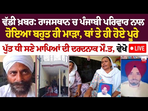 ਬਹੁਤ ਮਾੜਾ ਹੋਇਆ ਇਹ ਤਾਂ, 4 ਦਿਨ ਹੀ ਹੋਏ ਸੀ ਕੈਨੇਡਾ ਗਏ ਨੂੰ, ਪੰਜਵੇ ਦਿਨ ਆਈ ਮੌ.ਤ ਦੀ ਖ਼ਬਰ....