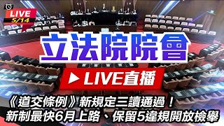 韓國瑜主持立法院會 商議賴清德國情報告