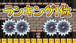 いいねランキング１位!!ヨッシーを使った面白い発想コース【マリオメーカー実況】