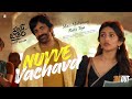 Mass Jathara Nuvve Vachava Official Video Song 4k Ravi Teja Sreeleela Telugu Songs 2025
