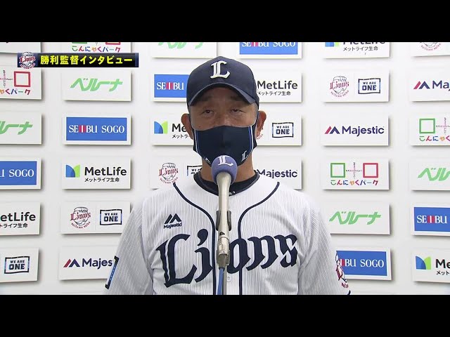 9/12 ライオンズ・辻監督 試合後インタビュー