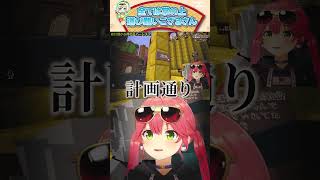 さすが"えり～と"掌の上のござるさん【風真いろは/さくらみこ/ホロライブ切り抜き/holoX】#shorts #funny