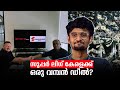ഒരു വമ്പൻ ഡീൽ കിട്ടി Super League Kerala