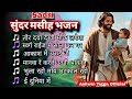 Non Stop Sadri Christian Songs Collection 2026 New Sadri Devotional Jukebox Ashwin Tigga