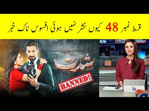 Why Shiddat Episode 48 Not Upload? Shiddat Episode 48 - Shiddat Ep 48 - Shiddat Drama Episode 48