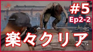 #5【PC-HARD】エピソード2-2 『俺たち…強くなった(勘違い)』 World War Z ワールド ウォー Z