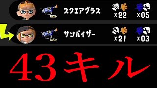 ひたすら2人でパンパンして敵を蹂躙する映像【Splatoon3】