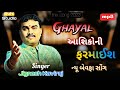 DJ remix gujarati song 2023 // jignesh barot new song /  ghayal aashik 💔 new bewafa song ||