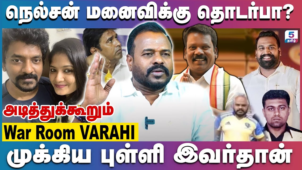 ஆம்ஸ்ட்ராங் கொலையாளிகளுக்கு அடைக்கலமா? |கொலைக்கு வழங்கிய பெரும் தொகை அந்த தொகை யார்? War Room VARAHI