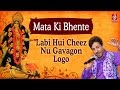 Mata Ki Bhente Jagran | Labi Hui Cheez Na ...
