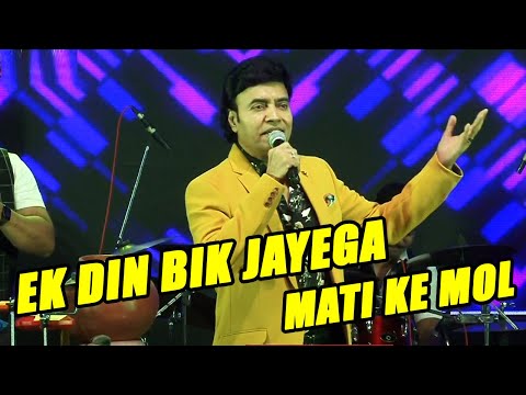 EK DIN BIK JAYEGA MATI KE MOL I DHARAM KARAM I MUKHTAR SHAH I GOLDEN HITS - POWER OF PANCHAM