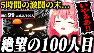 【けん玉耐久】全35Pが震えた悪魔の100人目に発狂するみこち【ホロライブ/切り抜き/さくらみこ/けん玉】