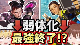 緊急アプデでアクセル＆コンジット弱体化！最強環境終了か！？【Apex Legends】【エーペックスレジェンズ】【ゆっくり実況】part669