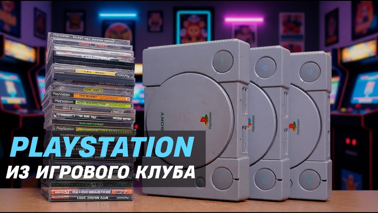 Три Playstation из игрового клуба 90х. Починим?